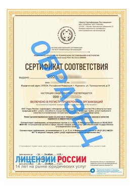 Образец сертификата РПО (Регистр проверенных организаций) Титульная сторона Сухой Лог Сертификат РПО
